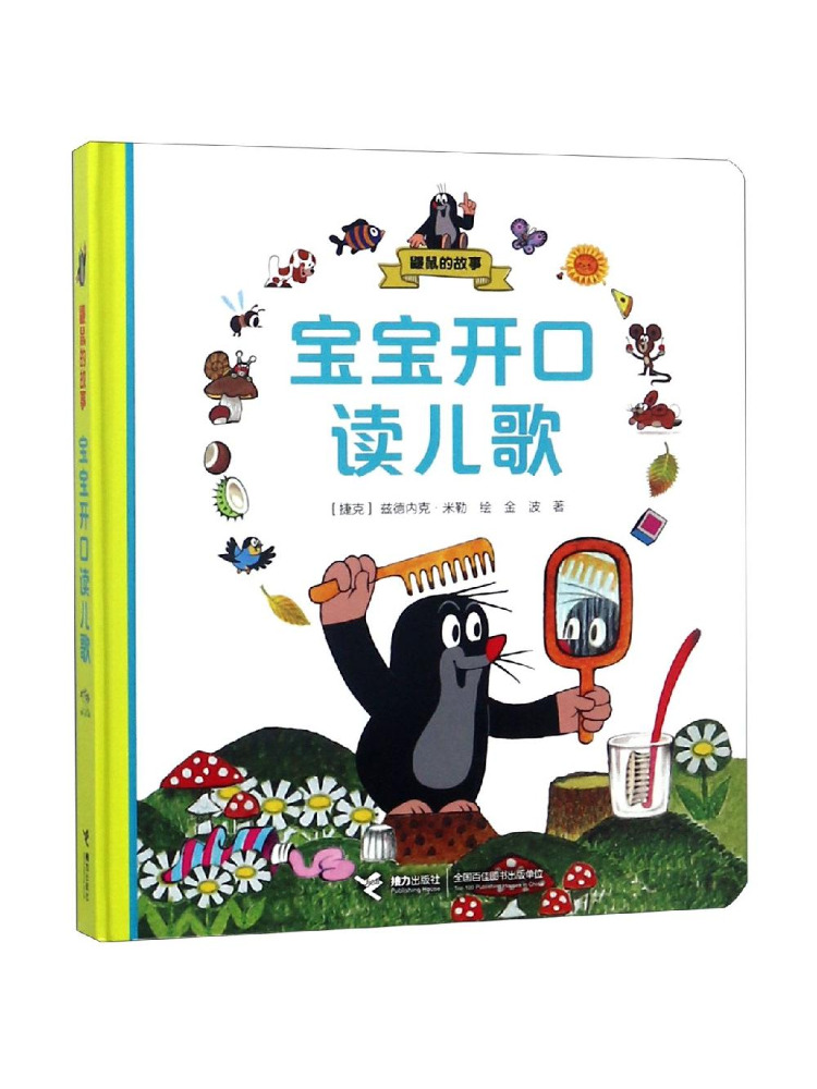 Baby Nursery And Co - Book-Winshare Het verhaal van de molbaby
